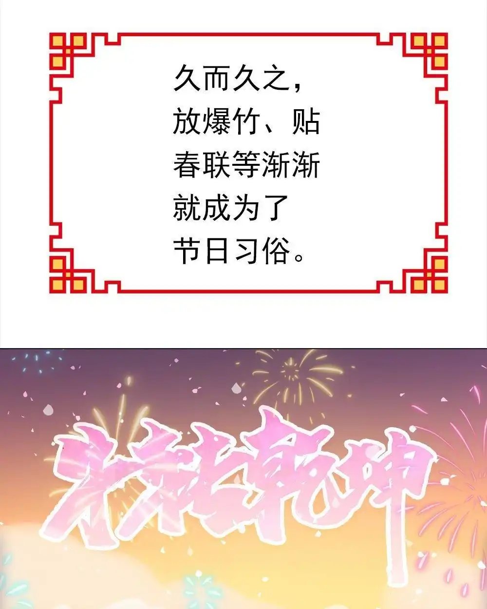《元气异春秋》番外（1） 元气异春秋 第15页