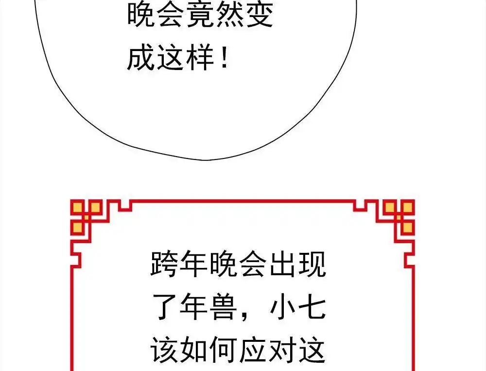 《元气异春秋》番外（1） 元气异春秋 第104页