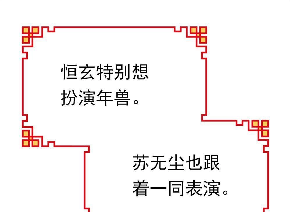 《元气异春秋》番外（1） 元气异春秋 第29页