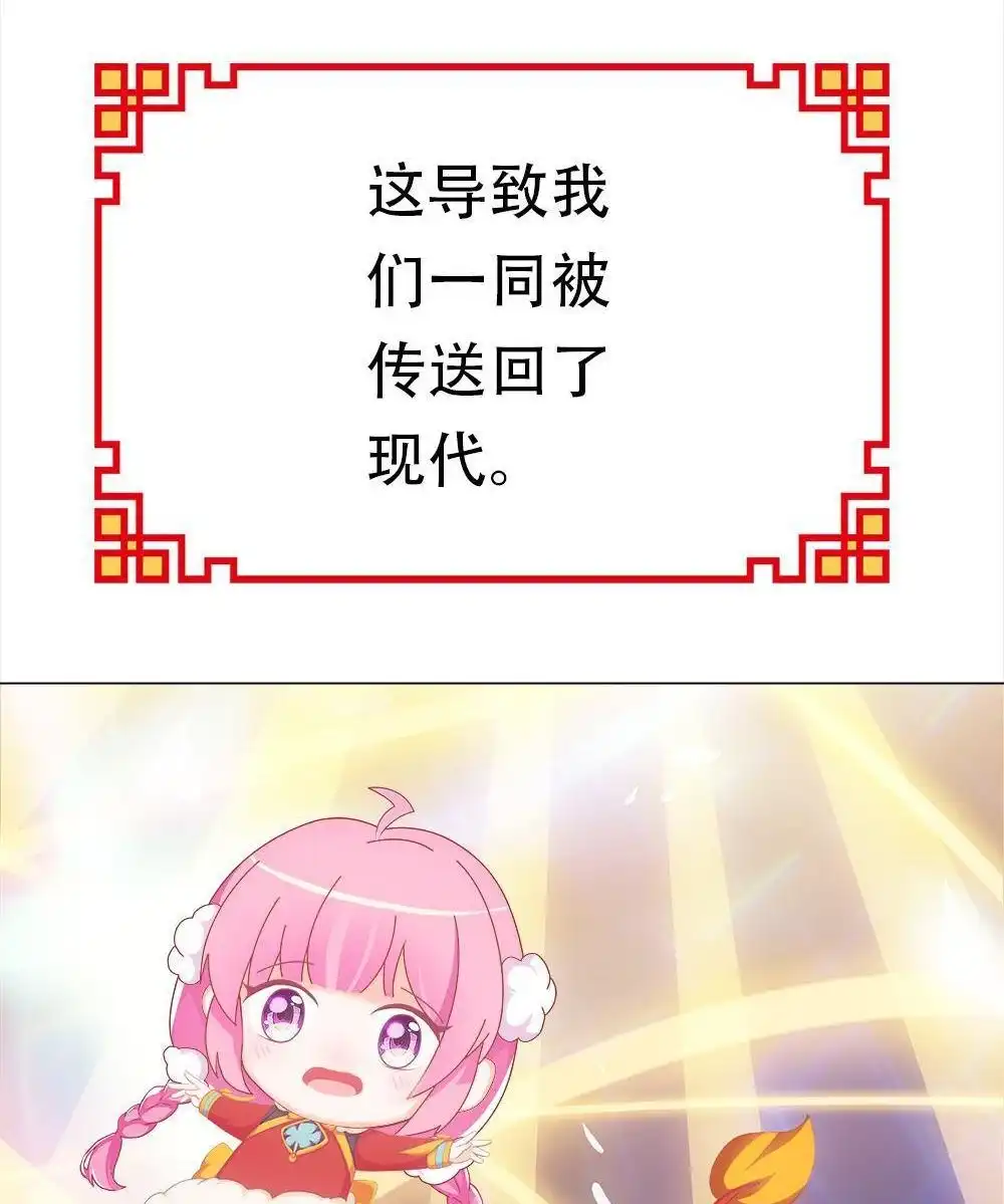 《元气异春秋》番外（1） 元气异春秋 第61页