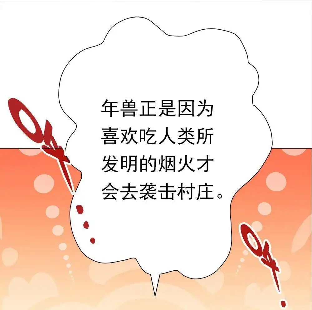 《元气异春秋》番外（1） 元气异春秋 第82页