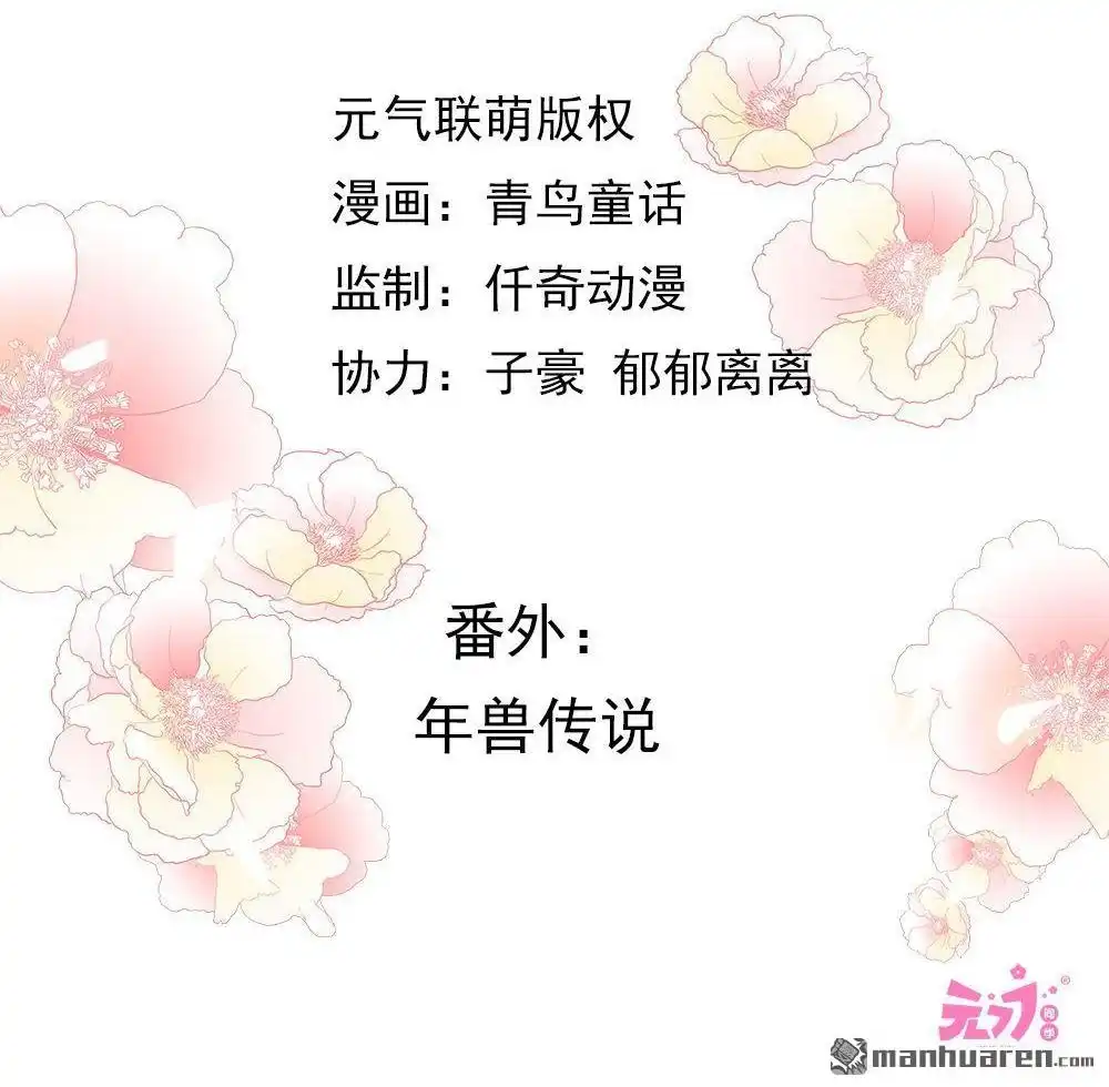 《元气异春秋》番外（1） 元气异春秋 第5页