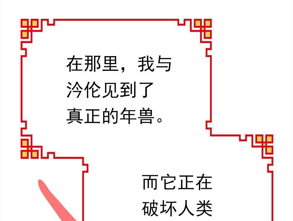 《元气异春秋》番外（1） 元气异春秋 第54页
