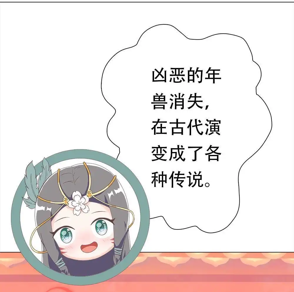 《元气异春秋》番外（1） 元气异春秋 第85页