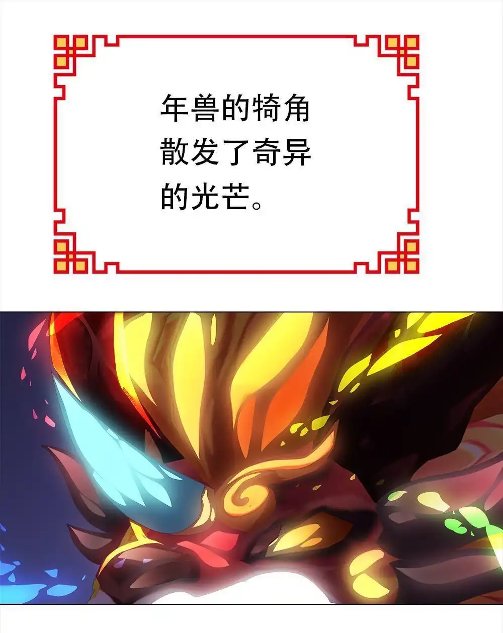 《元气异春秋》番外（1） 元气异春秋 第60页