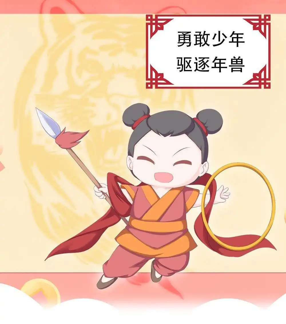 《元气异春秋》番外（1） 元气异春秋 第86页