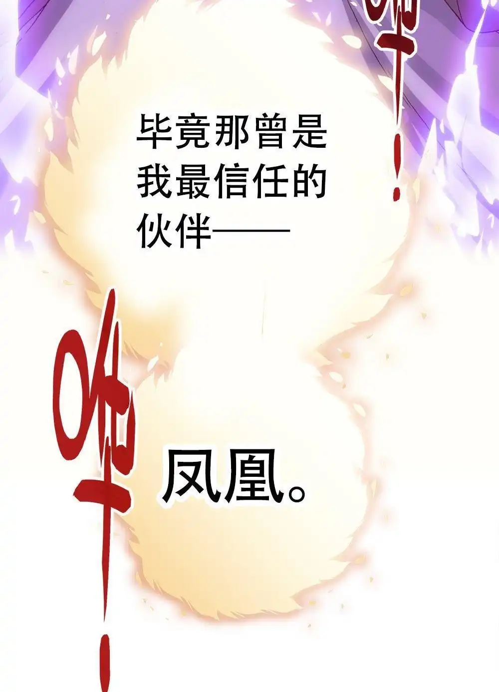《元气异春秋》第8回 元气异春秋 第84页