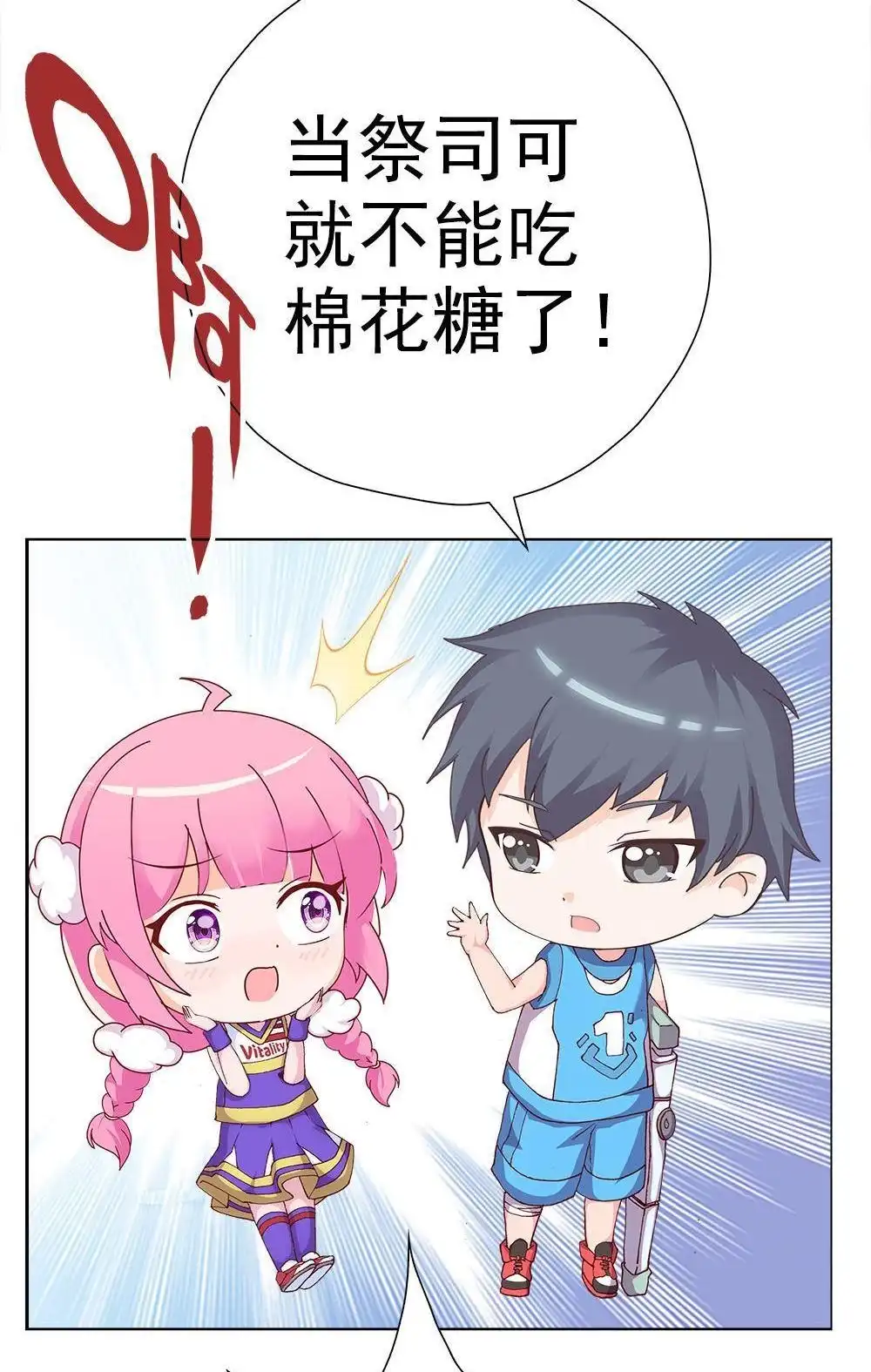 《元气异春秋》第8回 元气异春秋 第47页