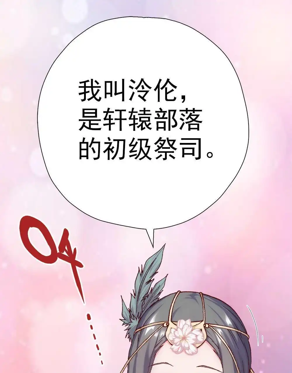 《元气异春秋》第8回 元气异春秋 第34页