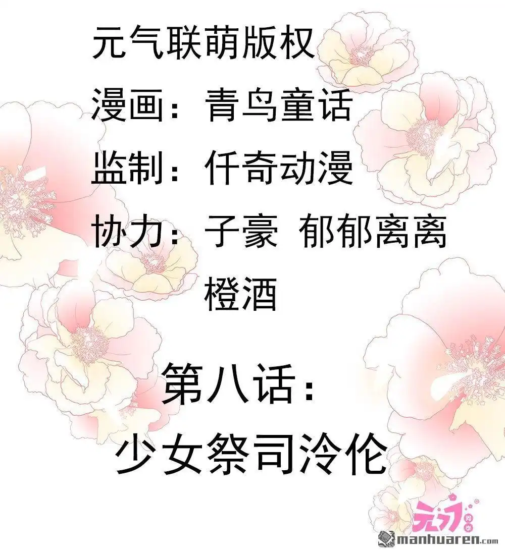 《元气异春秋》第8回 元气异春秋 第5页