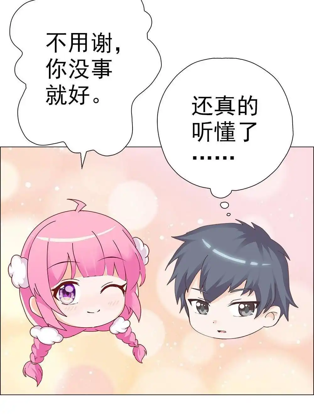 《元气异春秋》第8回 元气异春秋 第19页