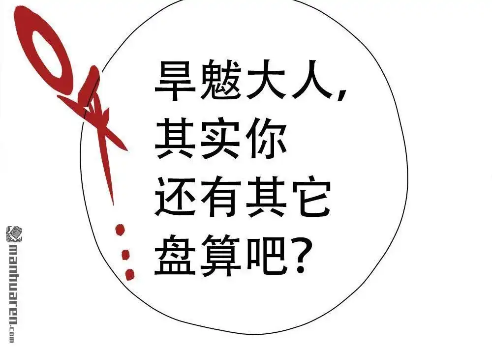 《元气异春秋》第8回 元气异春秋 第91页