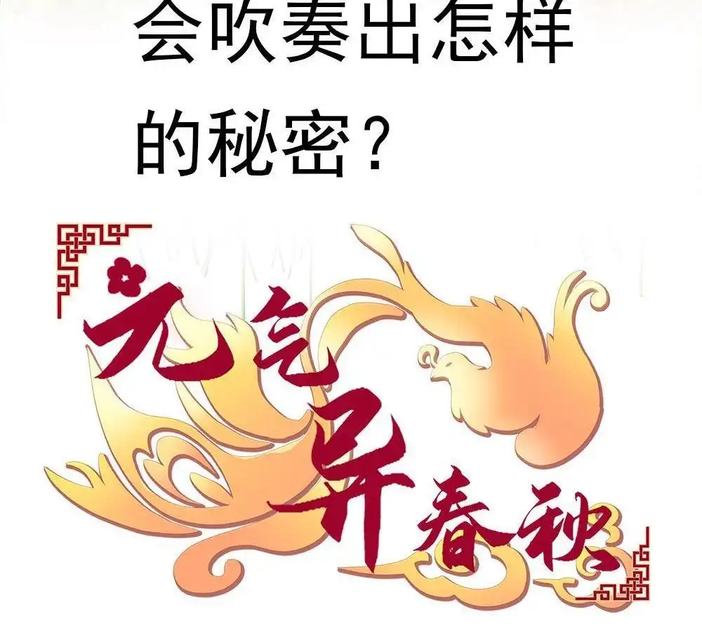 《元气异春秋》第8回 元气异春秋 第4页