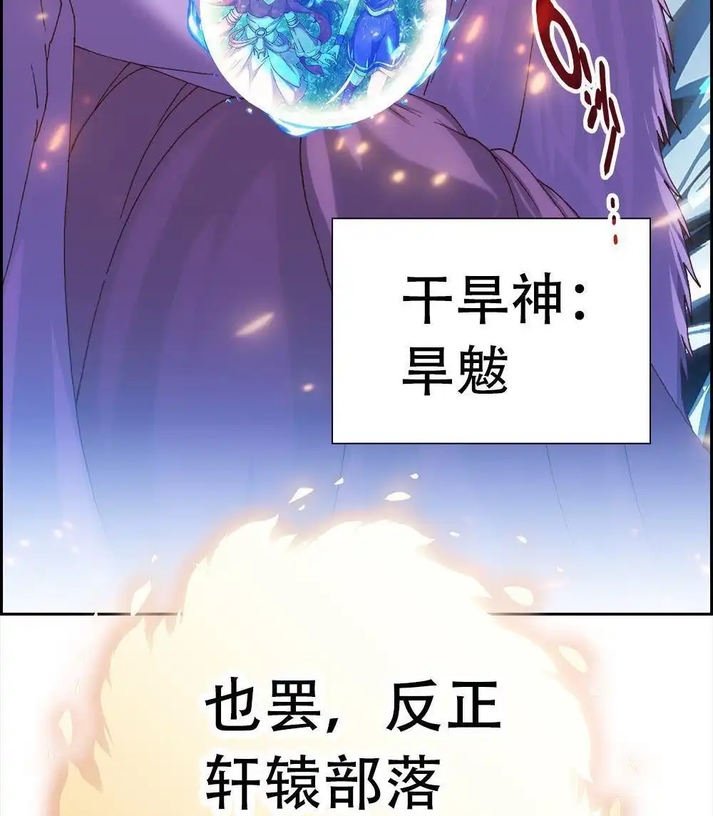 《元气异春秋》第8回 元气异春秋 第68页