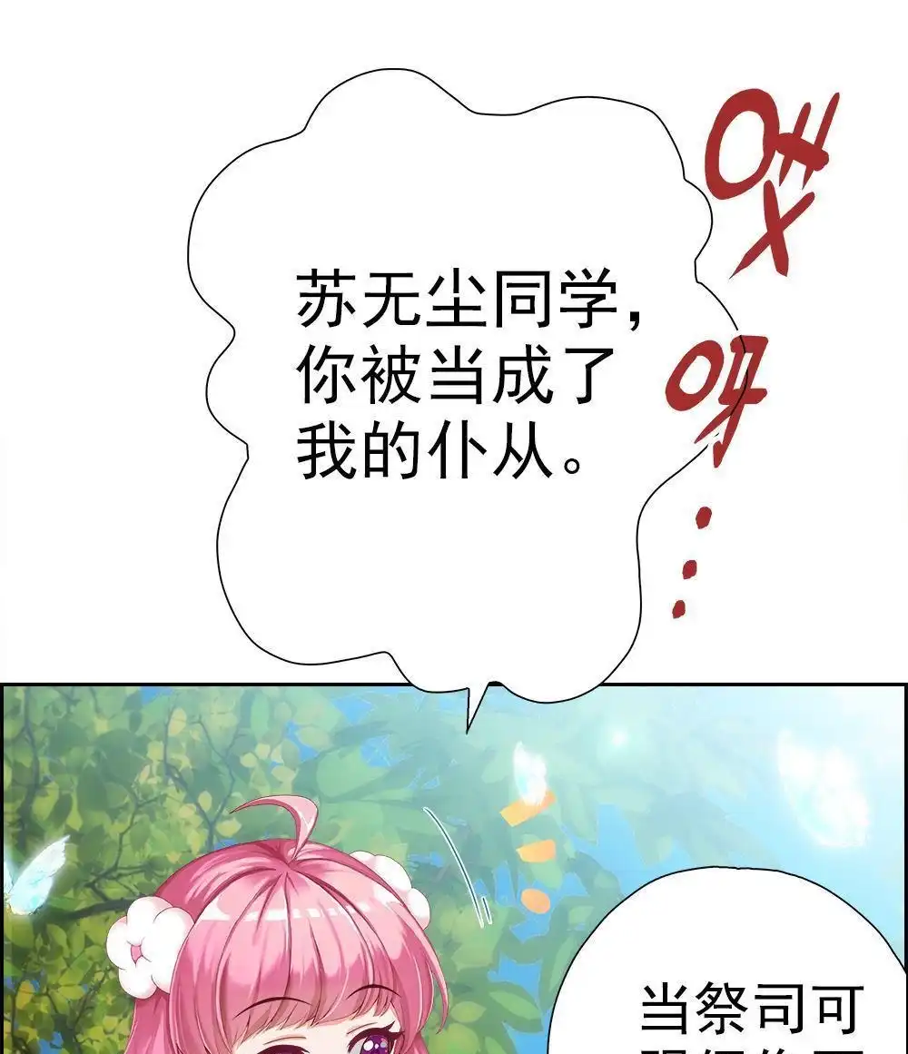 《元气异春秋》第8回 元气异春秋 第45页