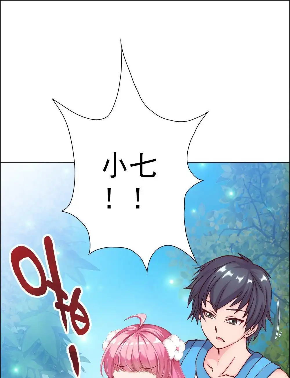 《元气异春秋》第9回 元气异春秋 第69页