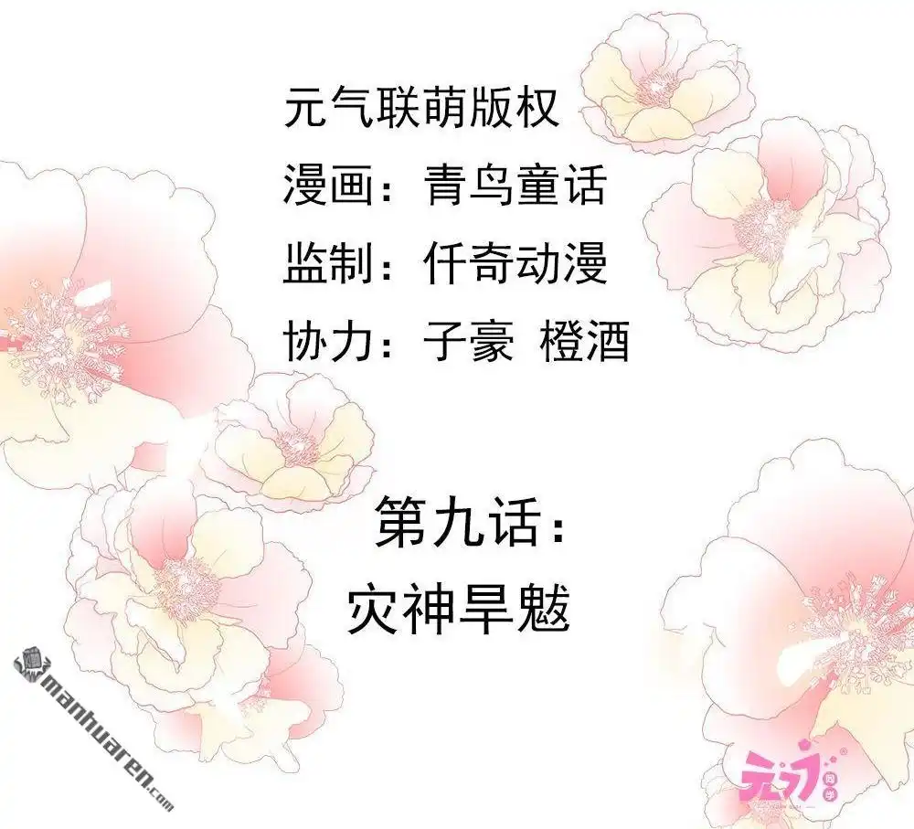 《元气异春秋》第9回 元气异春秋 第6页