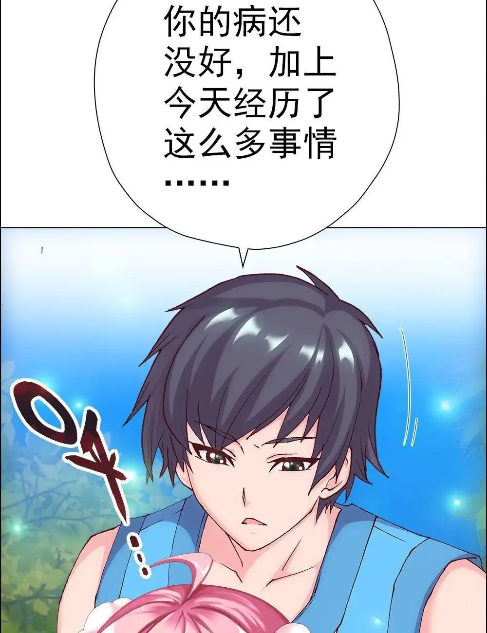 《元气异春秋》第9回 元气异春秋 第71页
