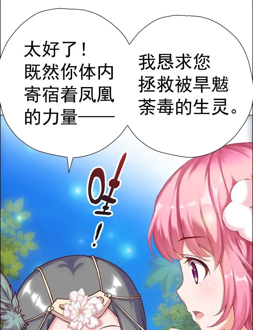 《元气异春秋》第9回 元气异春秋 第55页
