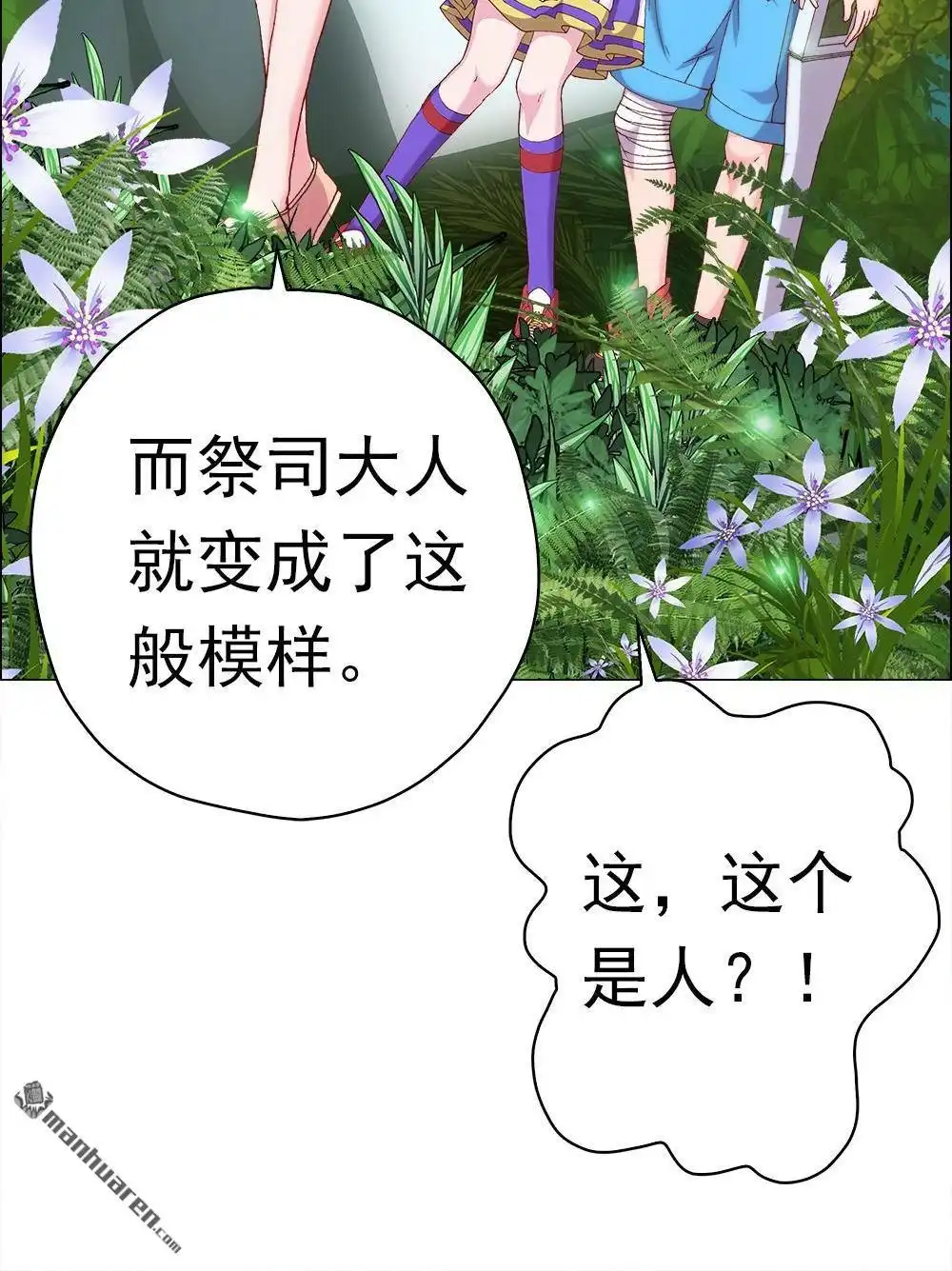《元气异春秋》第9回 元气异春秋 第36页