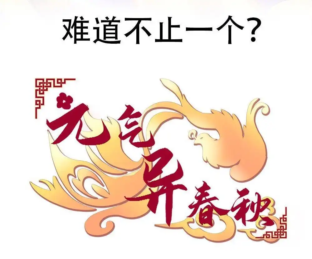 《元气异春秋》第9回 元气异春秋 第5页