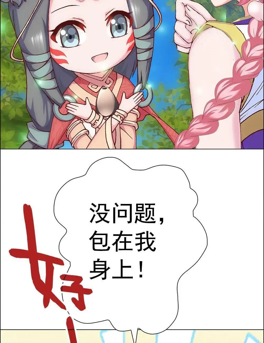 《元气异春秋》第9回 元气异春秋 第56页
