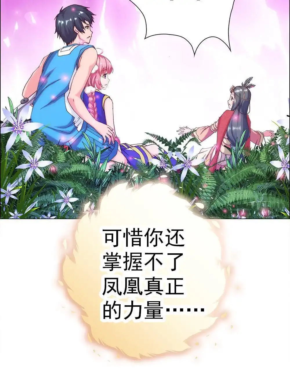 《元气异春秋》第9回 元气异春秋 第77页