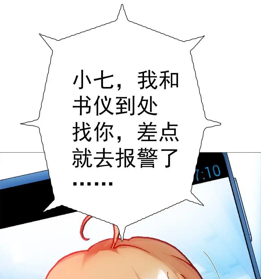 《元气异春秋》第10回 元气异春秋 第77页