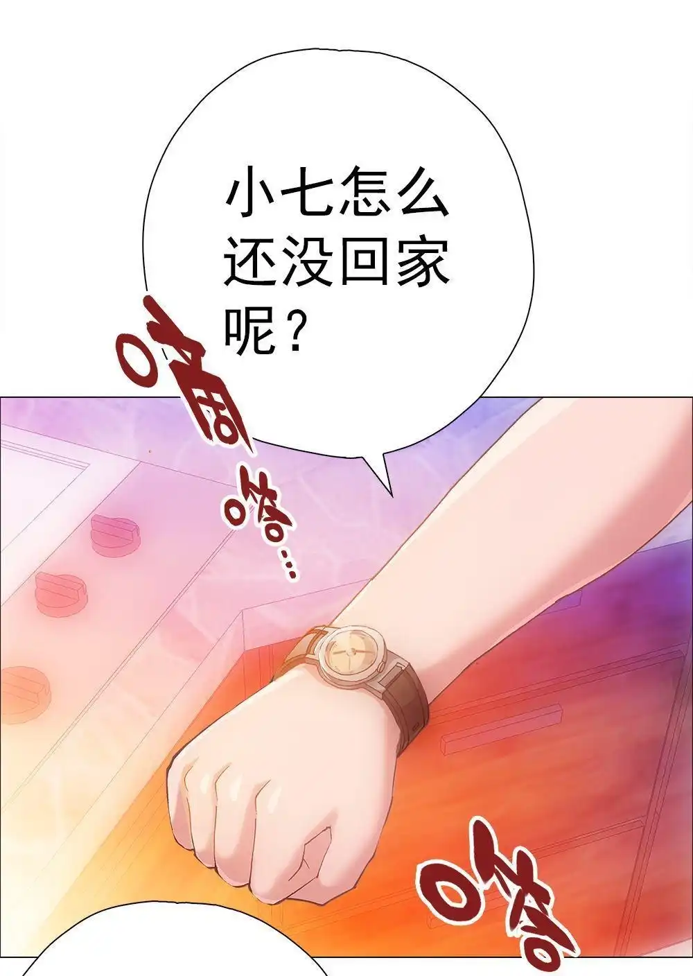 《元气异春秋》第10回 元气异春秋 第7页