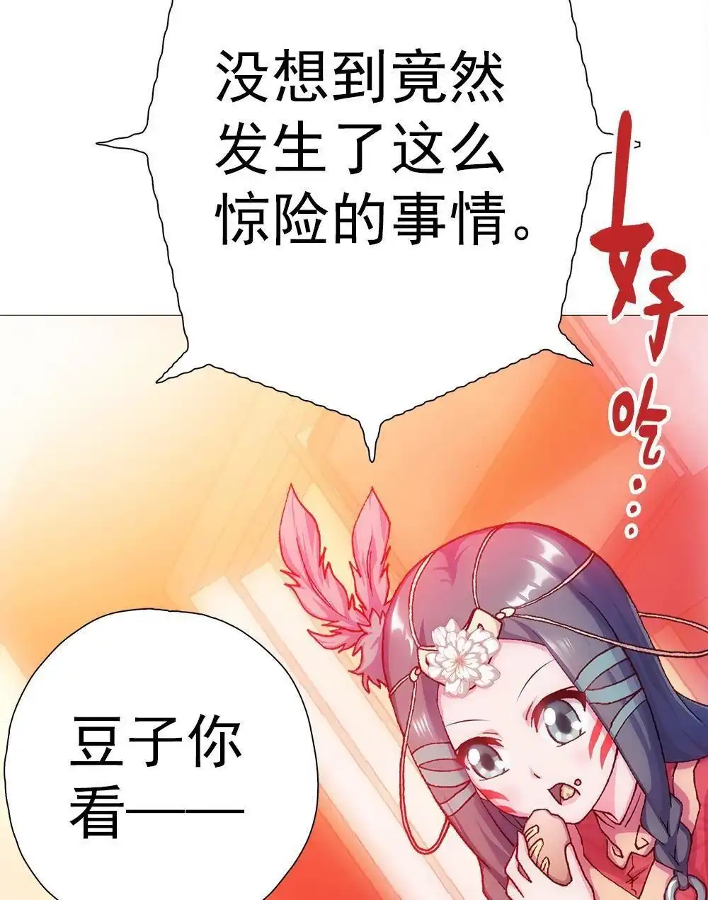 《元气异春秋》第10回 元气异春秋 第79页