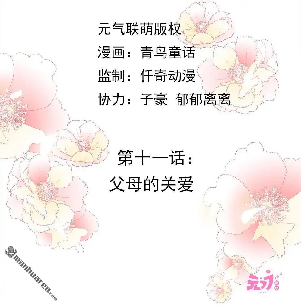 《元气异春秋》第11回 元气异春秋 第5页