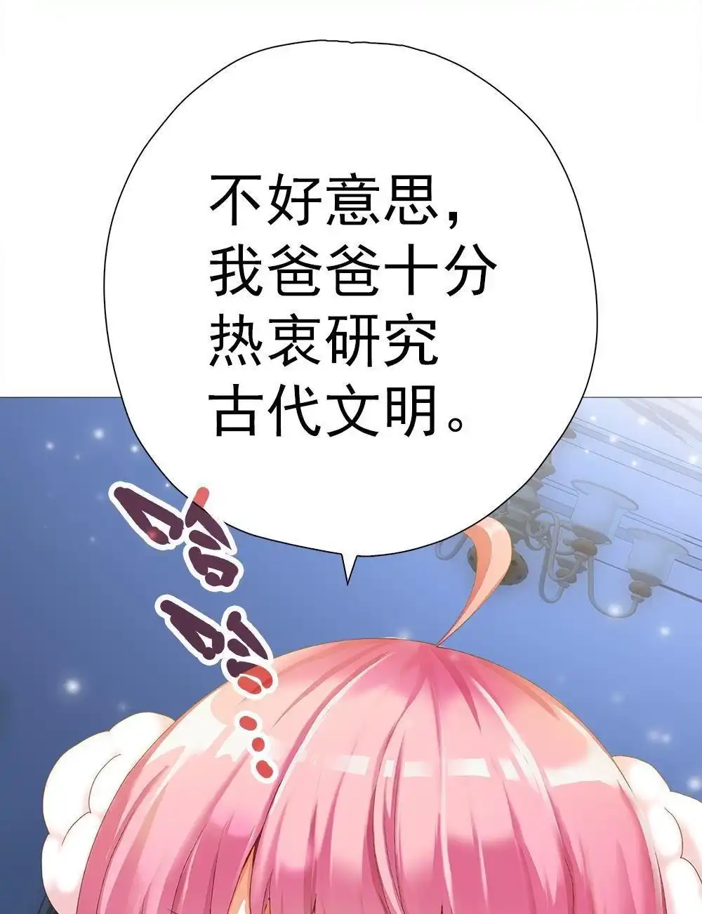 《元气异春秋》第11回 元气异春秋 第23页