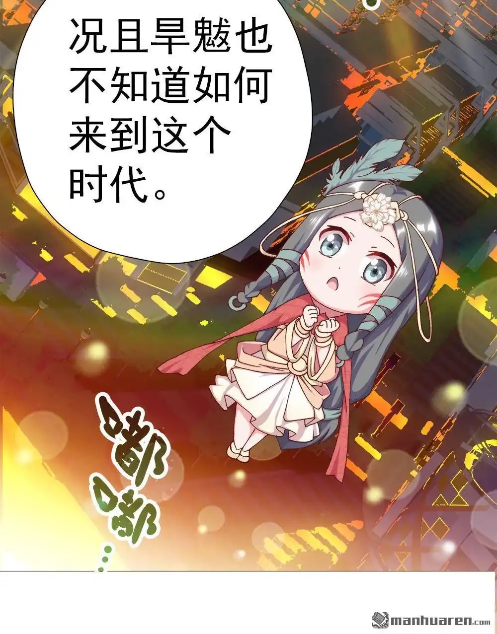 《元气异春秋》第11回 元气异春秋 第49页