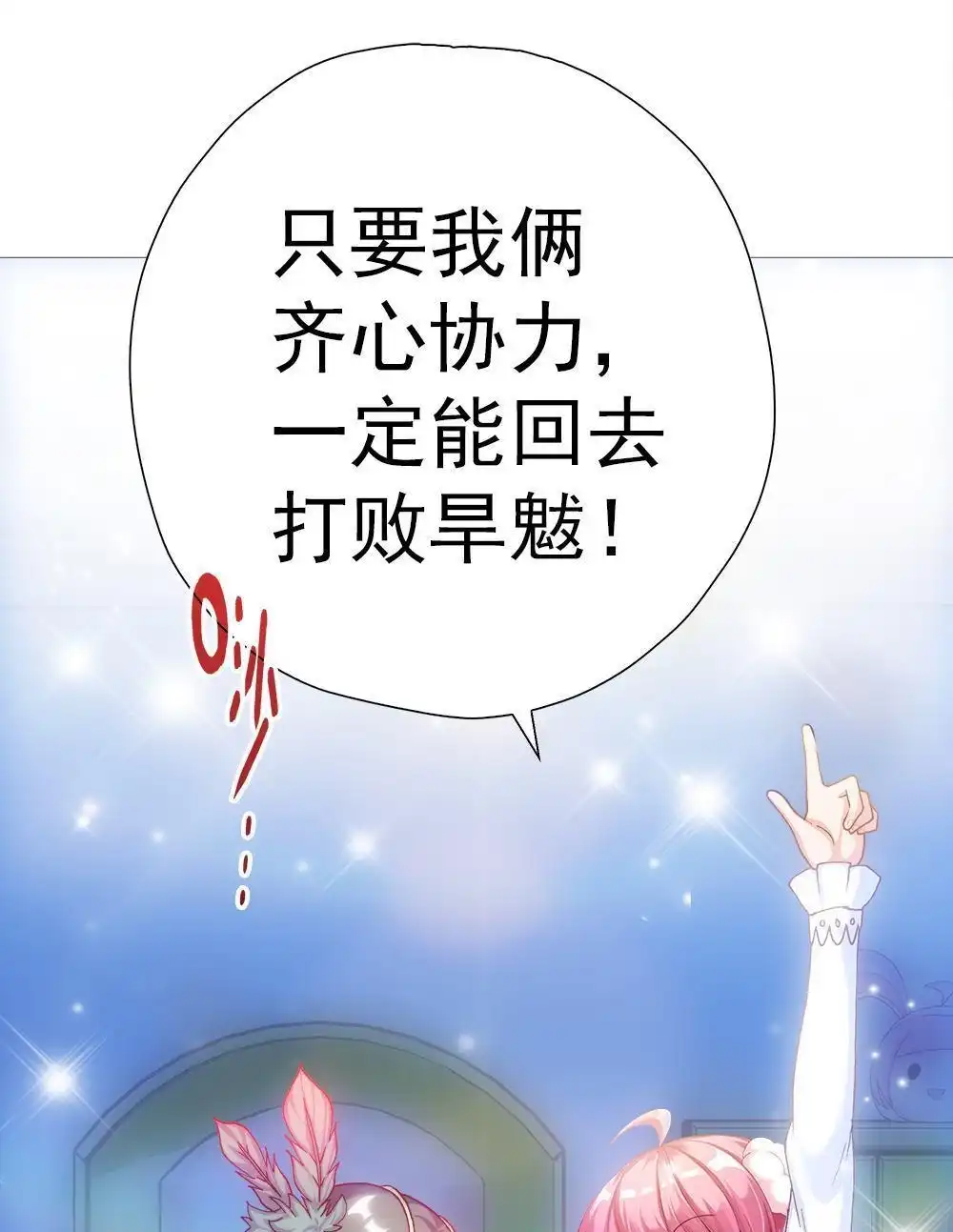 《元气异春秋》第11回 元气异春秋 第50页