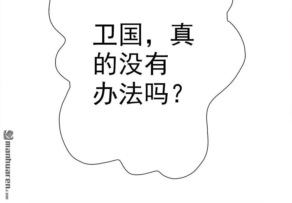 《元气异春秋》第11回 元气异春秋 第79页