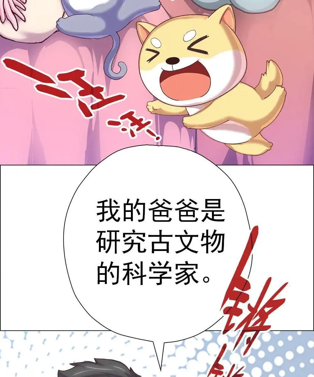 《元气异春秋》第11回 元气异春秋 第13页
