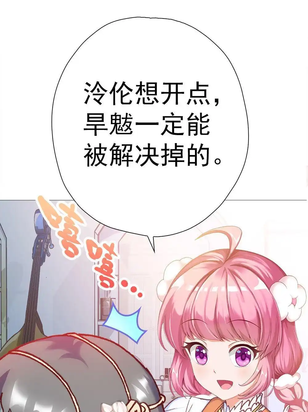 《元气异春秋》第11回 元气异春秋 第46页