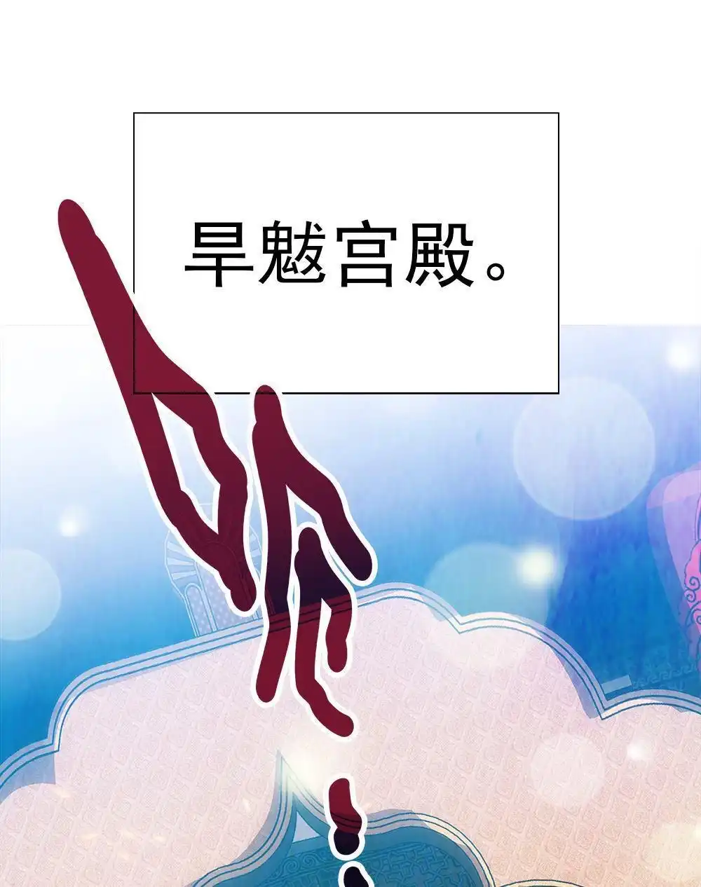 《元气异春秋》第11回 元气异春秋 第80页