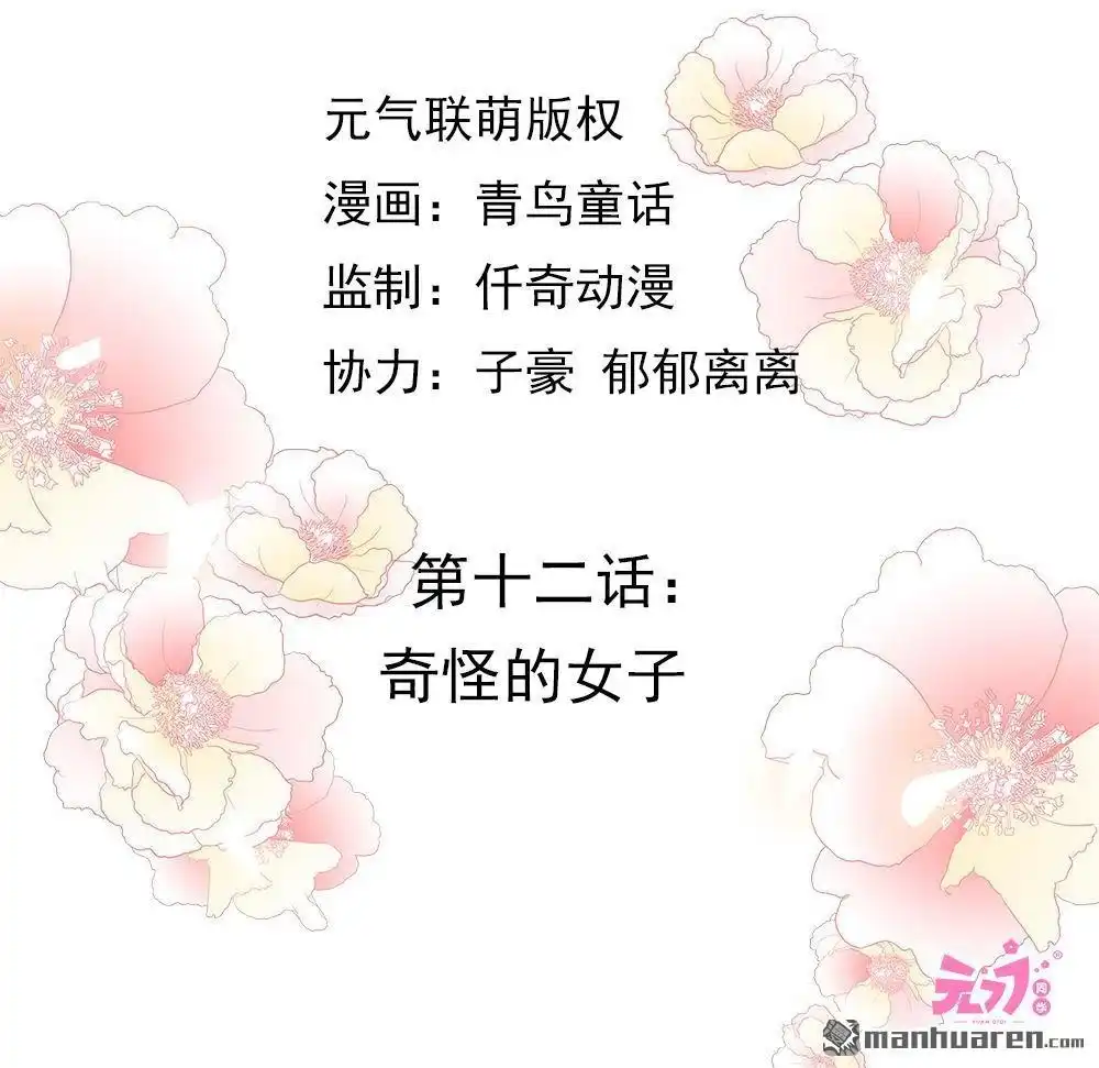 《元气异春秋》第12回 元气异春秋 第5页