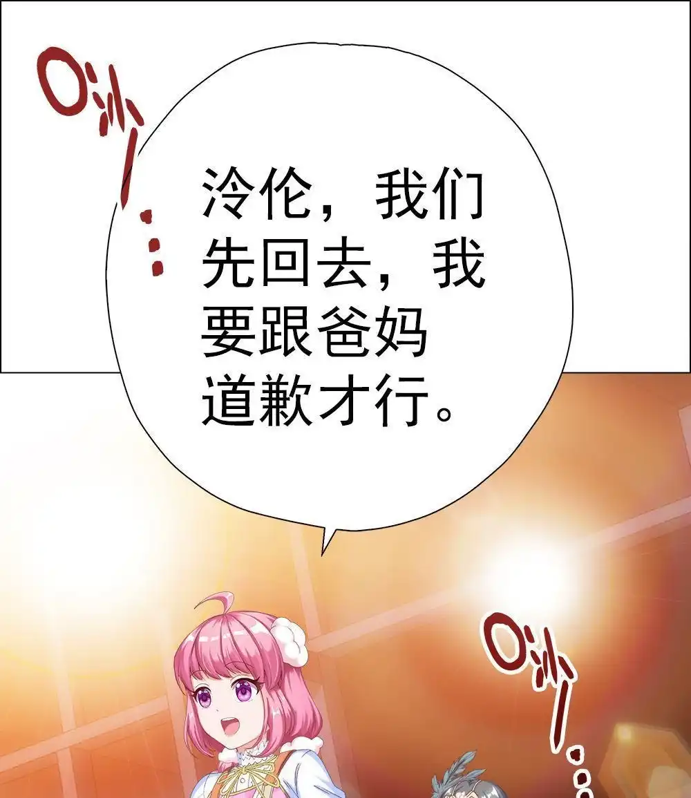 《元气异春秋》第12回 元气异春秋 第87页