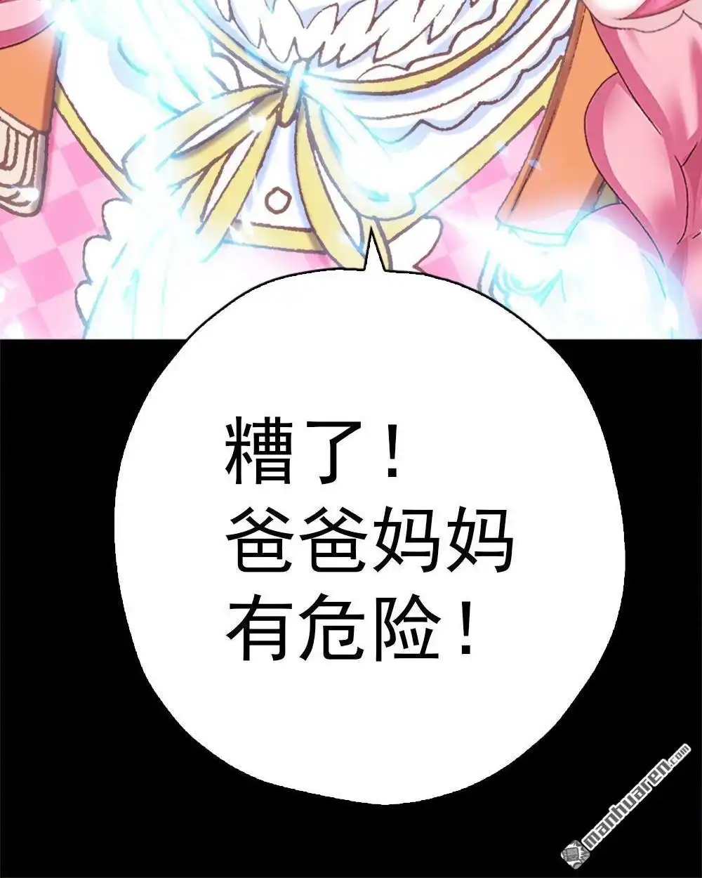 《元气异春秋》第13回 元气异春秋 第21页