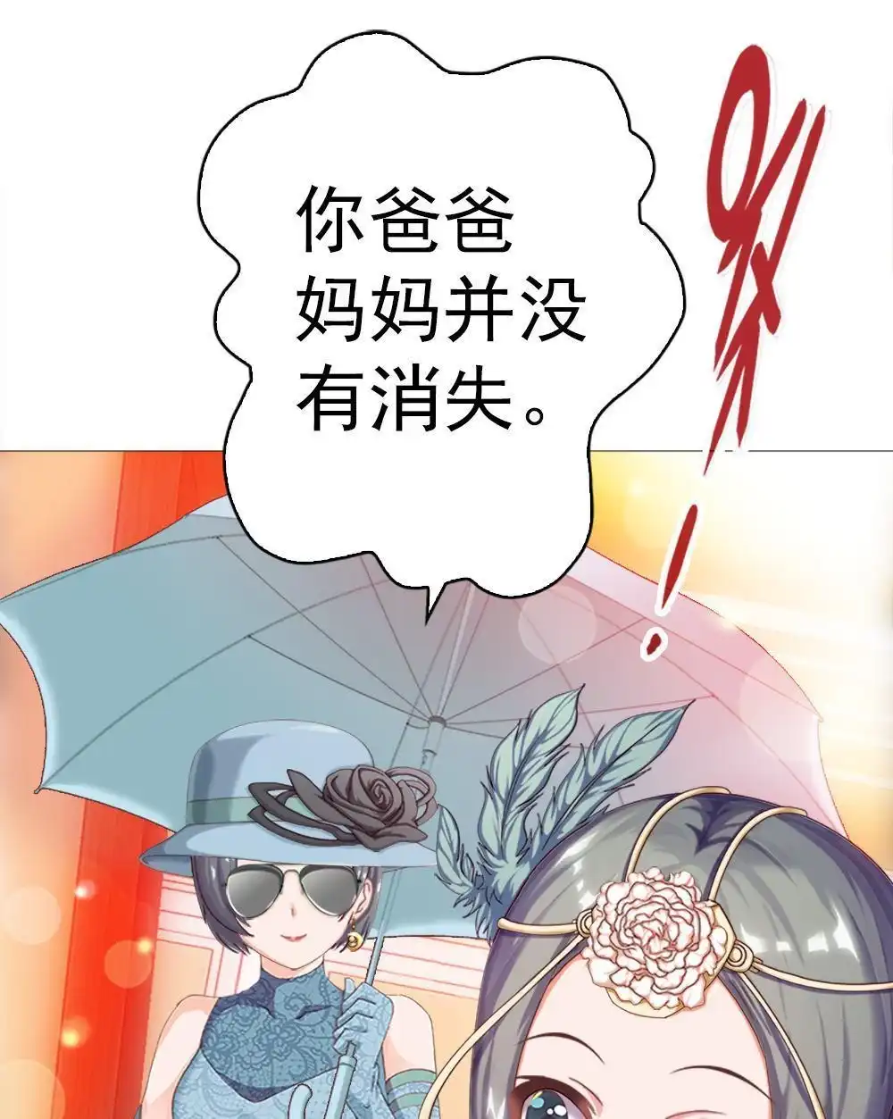 《元气异春秋》第13回 元气异春秋 第70页
