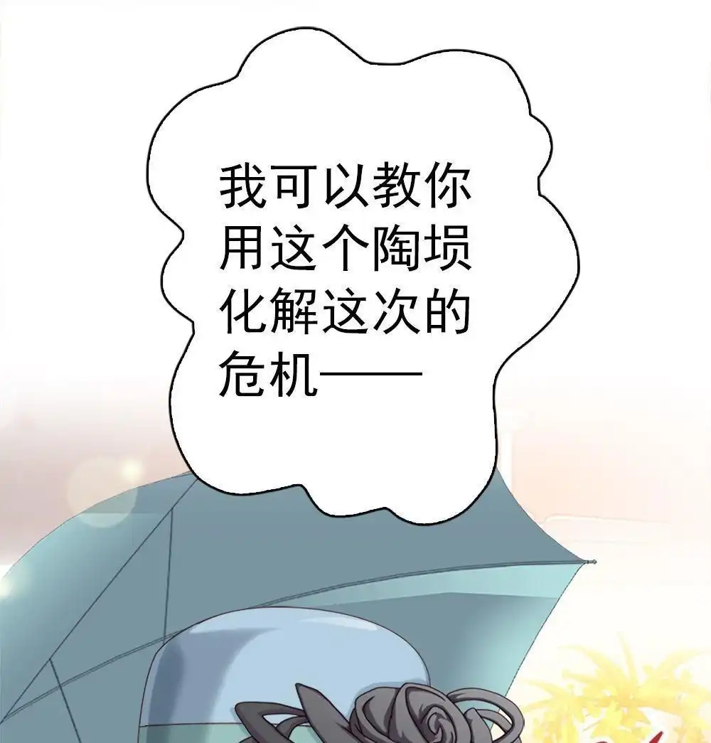 《元气异春秋》第13回 元气异春秋 第81页
