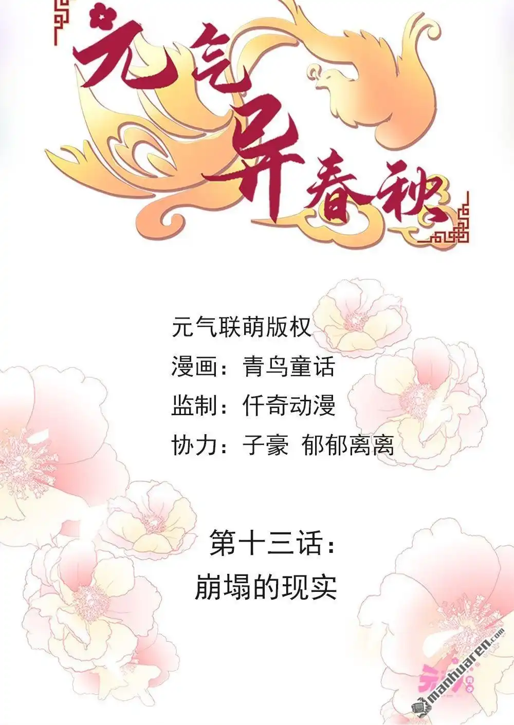 《元气异春秋》第13回 元气异春秋 第4页