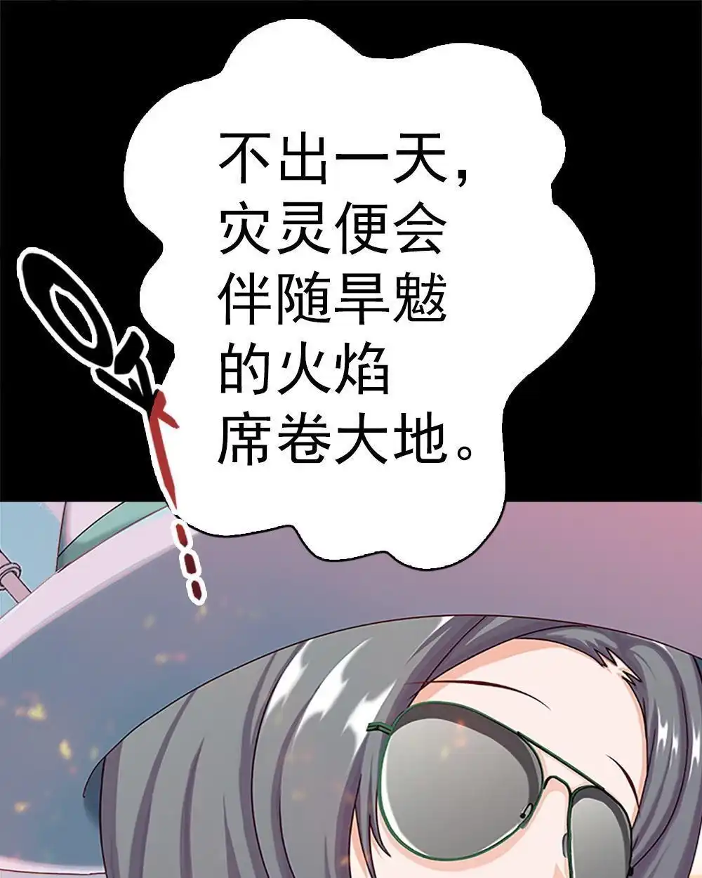 《元气异春秋》第13回 元气异春秋 第18页