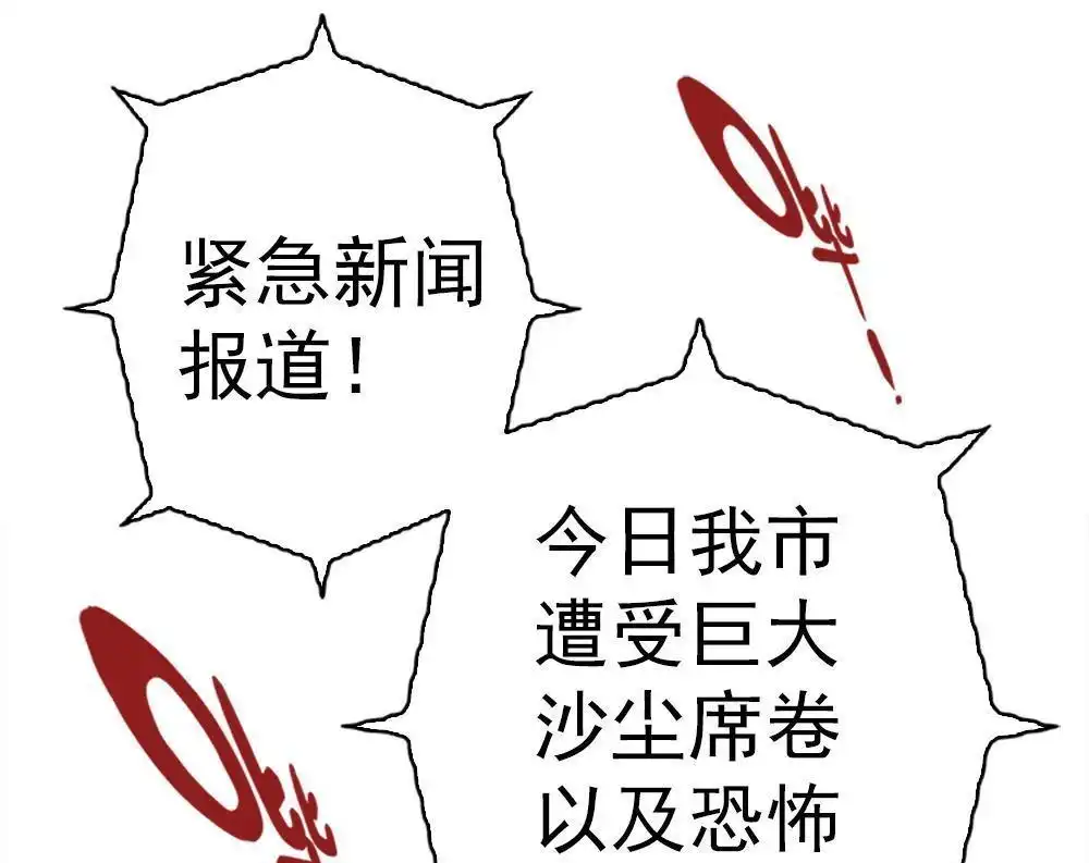 《元气异春秋》第13回 元气异春秋 第37页