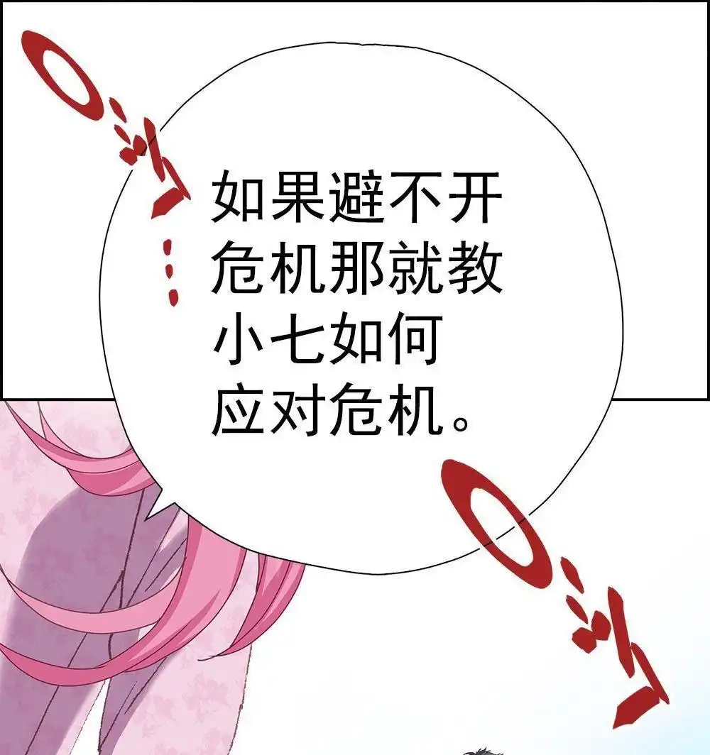 《元气异春秋》第14回 元气异春秋 第75页