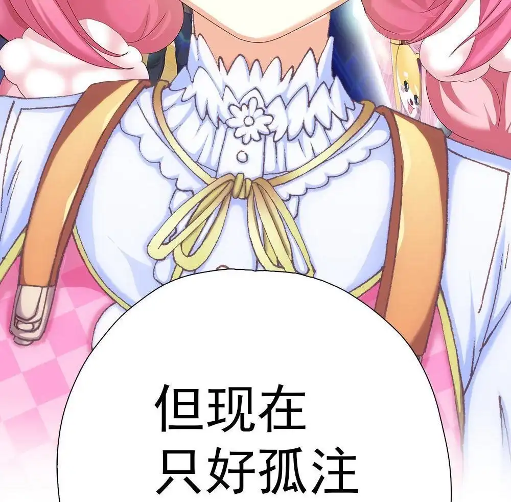 《元气异春秋》第14回 元气异春秋 第21页