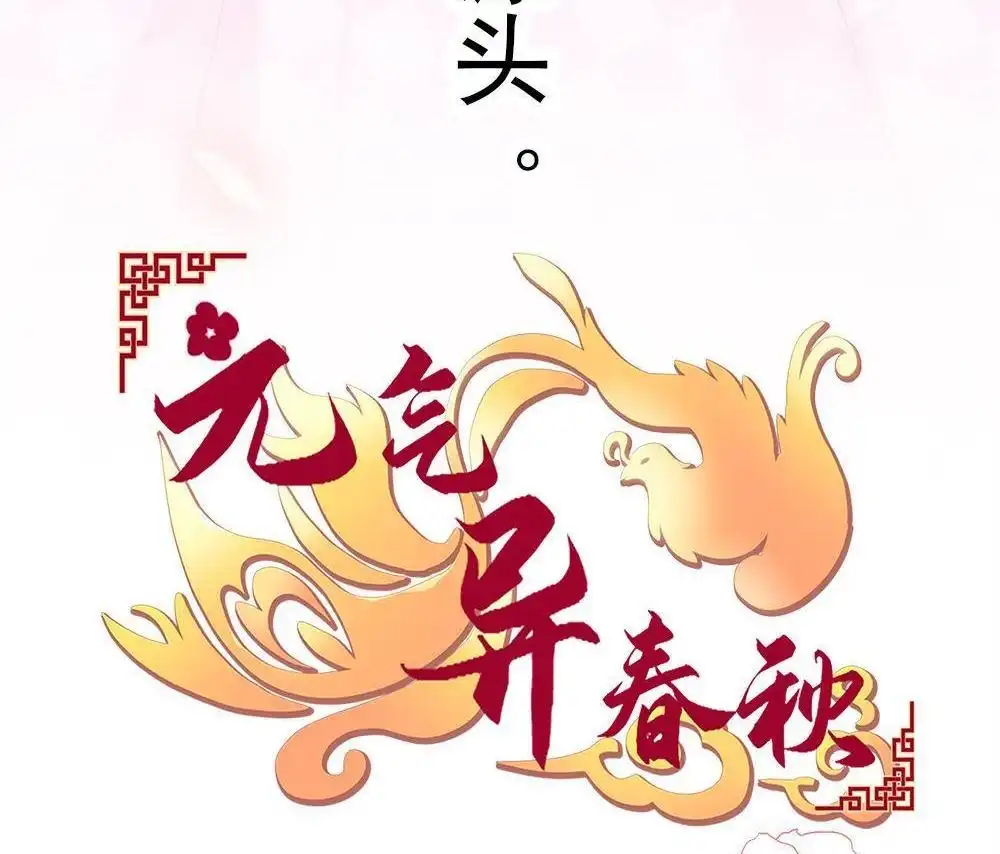 《元气异春秋》第14回 元气异春秋 第4页