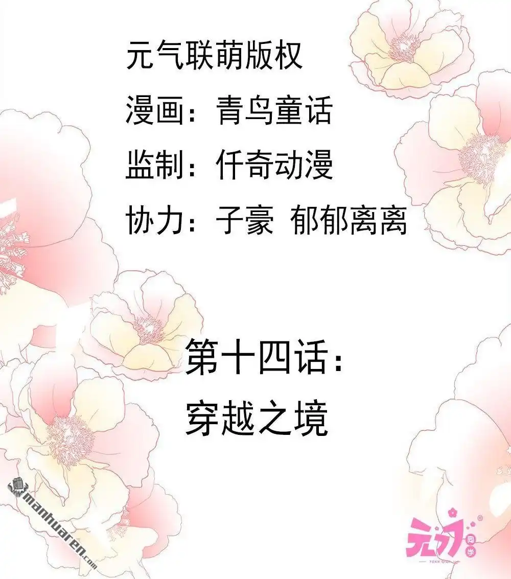 《元气异春秋》第14回 元气异春秋 第5页